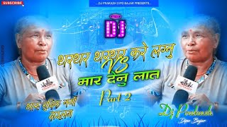 Part 2 Thar Thar Karelagnu Vs Mardenu Laat New Tharu Video 2022 Dj Djprakash Dipo Bazar