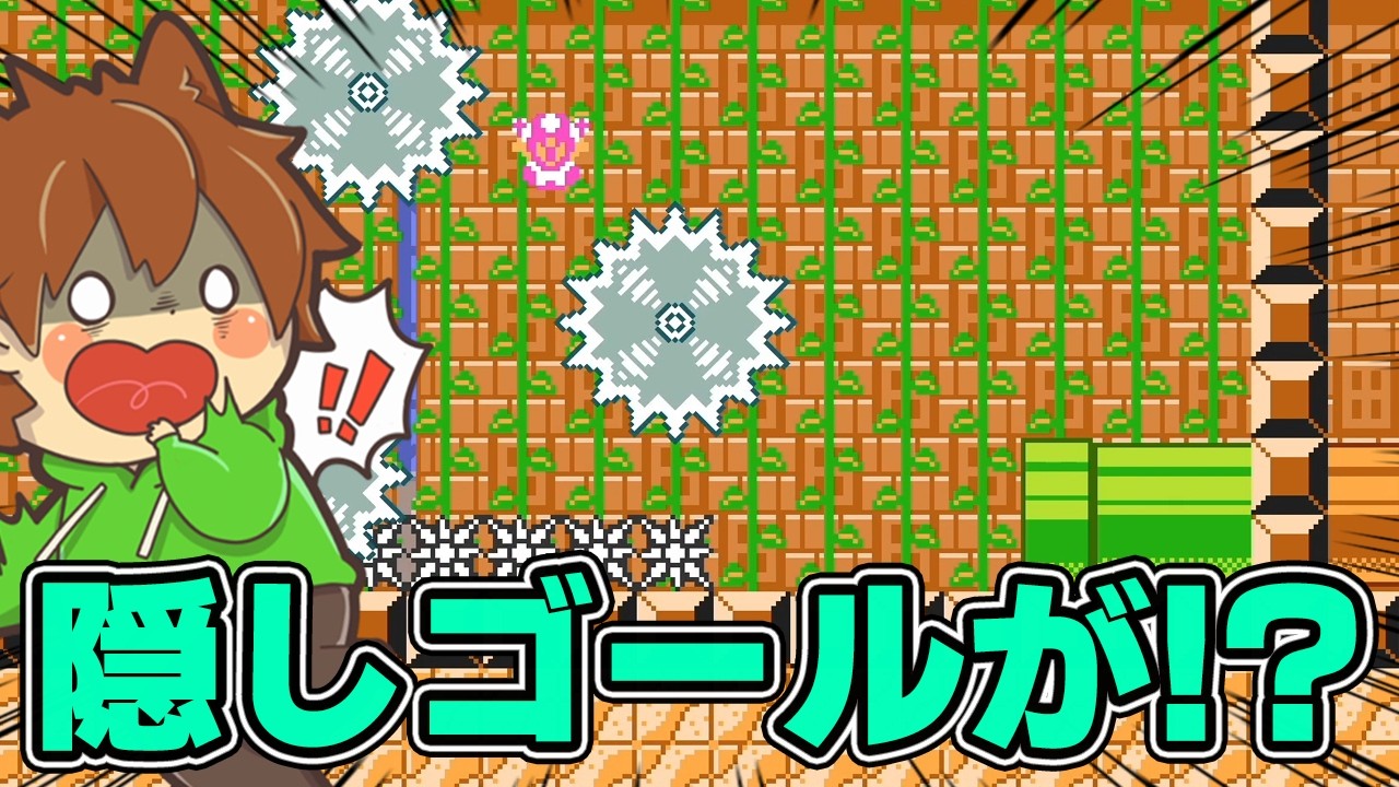 There's a hidden goal behind the vines!!! [Super Mario Maker 2