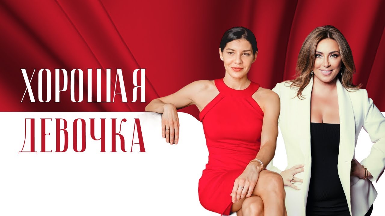 Синдром отличницы. Разрушительна ли роль хорошей девочки? - YouTube