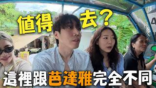 號稱泰國最美海島的【沙美島】值得去嗎？🏖️ Koh Samet初體驗🌴｜台韓夫妻熊啾啾
