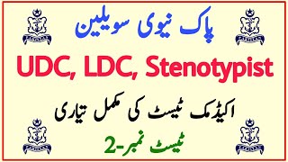 Navy UDC, LDC and Stenotypist Test Preparation | Test-2 screenshot 2