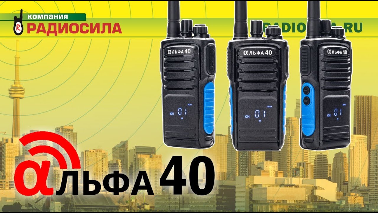 Рация Альфа 40. Рация Альфа 150. Рация Штурман 230м. Альфа 27 рация.