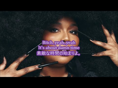 洋楽　和訳 Lizzo - About Damn Time