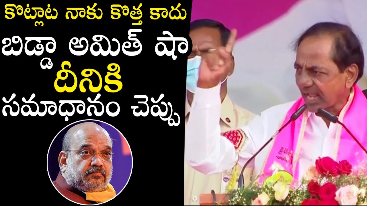 CM KCR AGGRESSIVE Comments On Amit Shah At Praja Deevena Sabha In Munugode | Political Qube