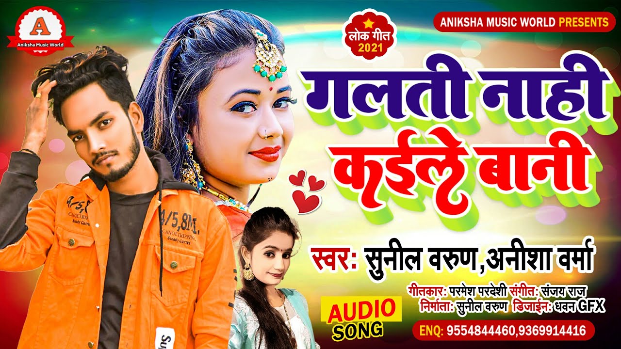New Bhojpuri Song 2021 