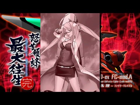 怒首領蜂最大往生 A-L ALL-陽【Switch版】 - YouTube