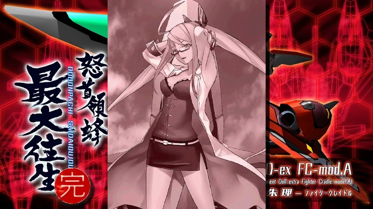 怒首領蜂最大往生 A-L ALL-陽【Switch版】 - YouTube