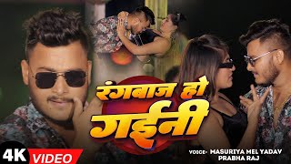 गबज ह गईन Mel Yadav क रगदर गत Raj Rangbaaz Ho Gaini