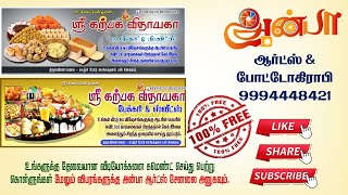 Bakery shop board psd file || 2023 shop board || new shop board || Tamil shop board || psd download screenshot 4