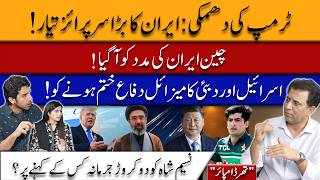 Trump Warns Iran, But a Big Surprise Is Coming | China Enters the Game | Third Umpire screenshot 5