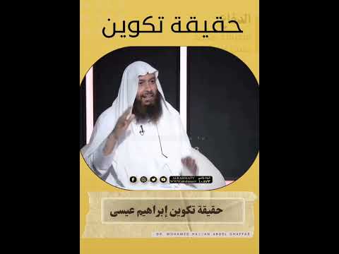 حقيقة تكوين إبراهيم عيسى الشيخ محمد حسن عبد الغفار حفظه الله