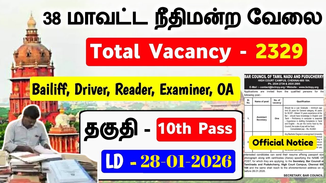📮 கோர்ட் வேலை வந்தாச்ச்சு மக்களே!! 🔥 Junior Assistant 📢 High Court Jobs 2026 💼 TN High Court Jobs