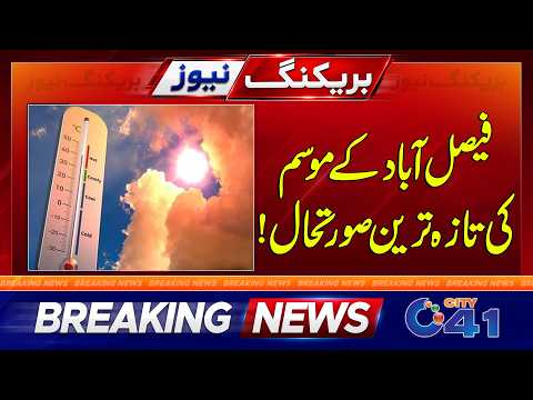 Latest Weather Conditions in Faisalabad | Weather Update | City 41