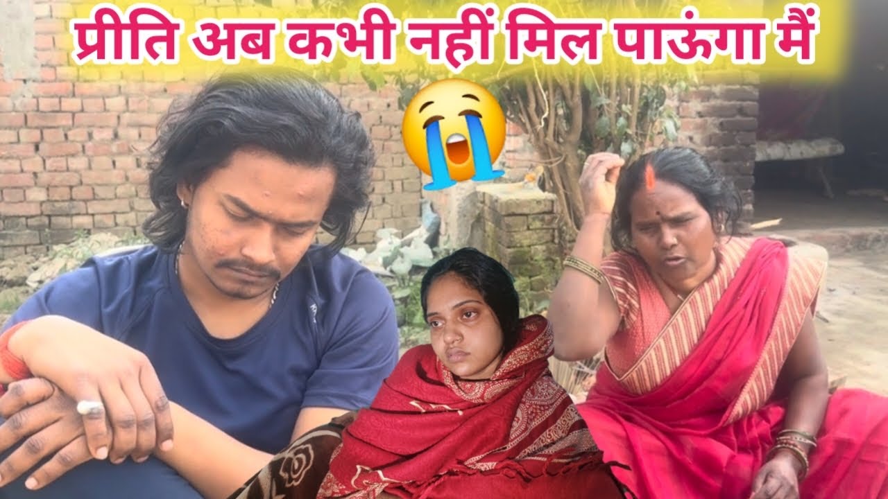 Love couples // मेरे वजह से प्रीति कहीं की नहीं रही 😭@crazysurajsmp1475 