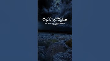 قُل أَعُوذُ بِرَبِّ الفَلَق - سورة الفلق كاملة - هيثم الدخين