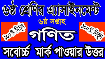 Class 6 Math assignment 6th week