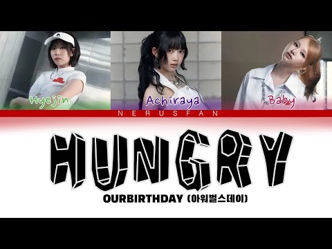 OURBIRTHDAY (아워벌스데이) "HUNGRY (SIDE A)" coloured lyrics and translated