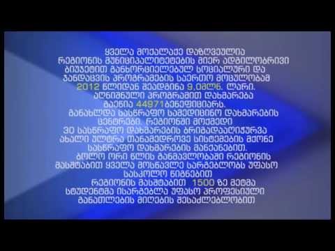 ყოველი წელი მეტობის ნიშნით  [სამეგრელო-ზემო სვანეთის მხარე]