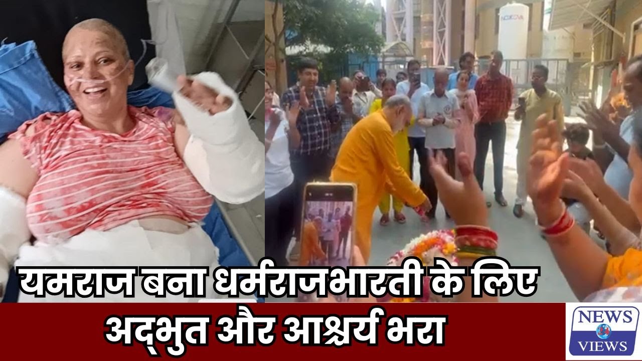 यमराज बना धर्मराजभारती के लिए अद्भुत और आश्चर्य भरा |