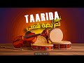 Taarida Chaabia Khilas Chaabi EXCLUSIVE 2025 تعريضة شعبية خيلاس شعبي حصريآ Taarida Chaabia Khilas Chaabi EXCLUSIVE 2025 تعريضة شعبية خيلاس شعبي حصريآ