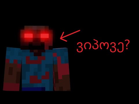 errorbrine ვიპოვე?