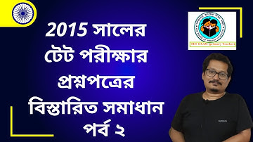 WBPTET 2015  QUANT SECTION SOLUTION (PART 2) :: WBPTET পরীক্ষার অংকের সমাধান (পর্ব ২)