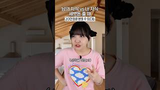 남의자식vs내자식 세뱃돈의 격차😡😱