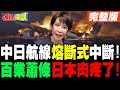 日本與中國的外交緊張