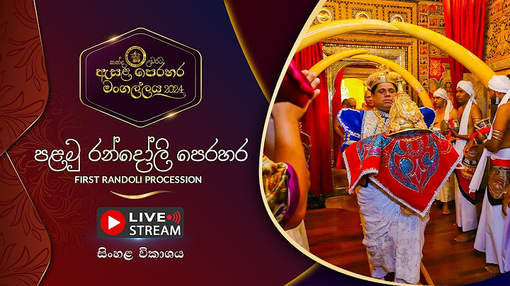 කන්ද උඩරට ඇසළ පෙරහර 2024 | පළමු රන්දෝලි පෙරහර | LIVE