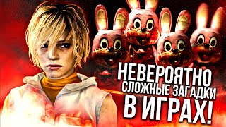 НЕРЕАЛЬНО СЛОЖНЫЕ ЗАГАДКИ И МОМЕНТЫ В ИГРАХ №5!