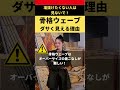 骨格ウェーブがダサく見える理由 Shorts ファッション 骨格診断 骨格ウェーブ Twice 骨格ストレート 中町綾 浜辺美波 山本舞香 骨格ウェーブがダサく見える理由 Shorts ファッション 骨格診断 骨格ウェーブ Twice 骨格ストレート 中町綾 浜辺美波 山本舞香