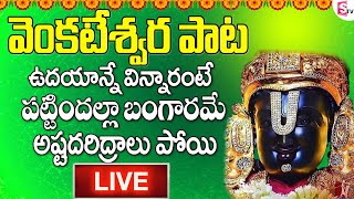 LIVE: Sri Venkateswara Songs | Telugu Bhakti Songs | Telugu Devotional Songs |Prime Music Devotional