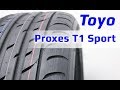 TOYO Proxes T1 Sport /// обзор