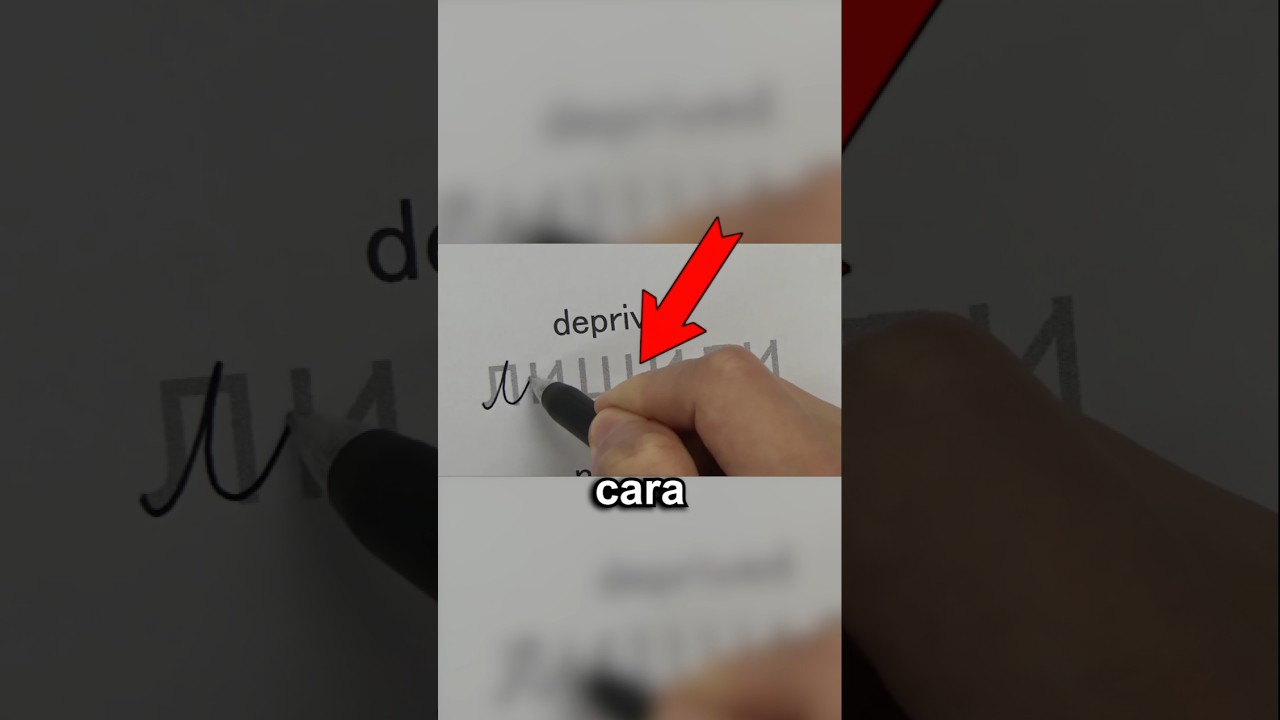 A escrita russa manuscrita parece um verdadeiro pesadelo 😭🇷🇺