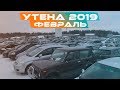 Авто под растаможку, обзор цен, Литва, Утена (февраль 2019)