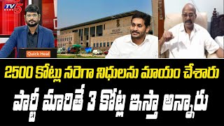 TDP Leader YVB Rajendra Prasad Sensational Comments on YS Jagan | Nrega Funds Issue | TV5 Murthy