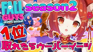 【Fall Guys】ウーバーイーツ賭ければ初クラウンとれる【ラトナ・プティ/にじさんじ】