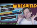 АЧИВХАНТЕР НЕО ВЫХОДИТ НА ОХОТУ- Нарезка со стрима #MineShield