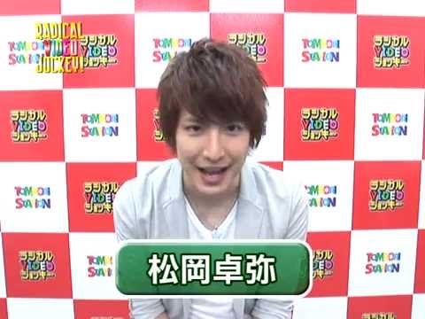 松岡卓弥 メッセージ