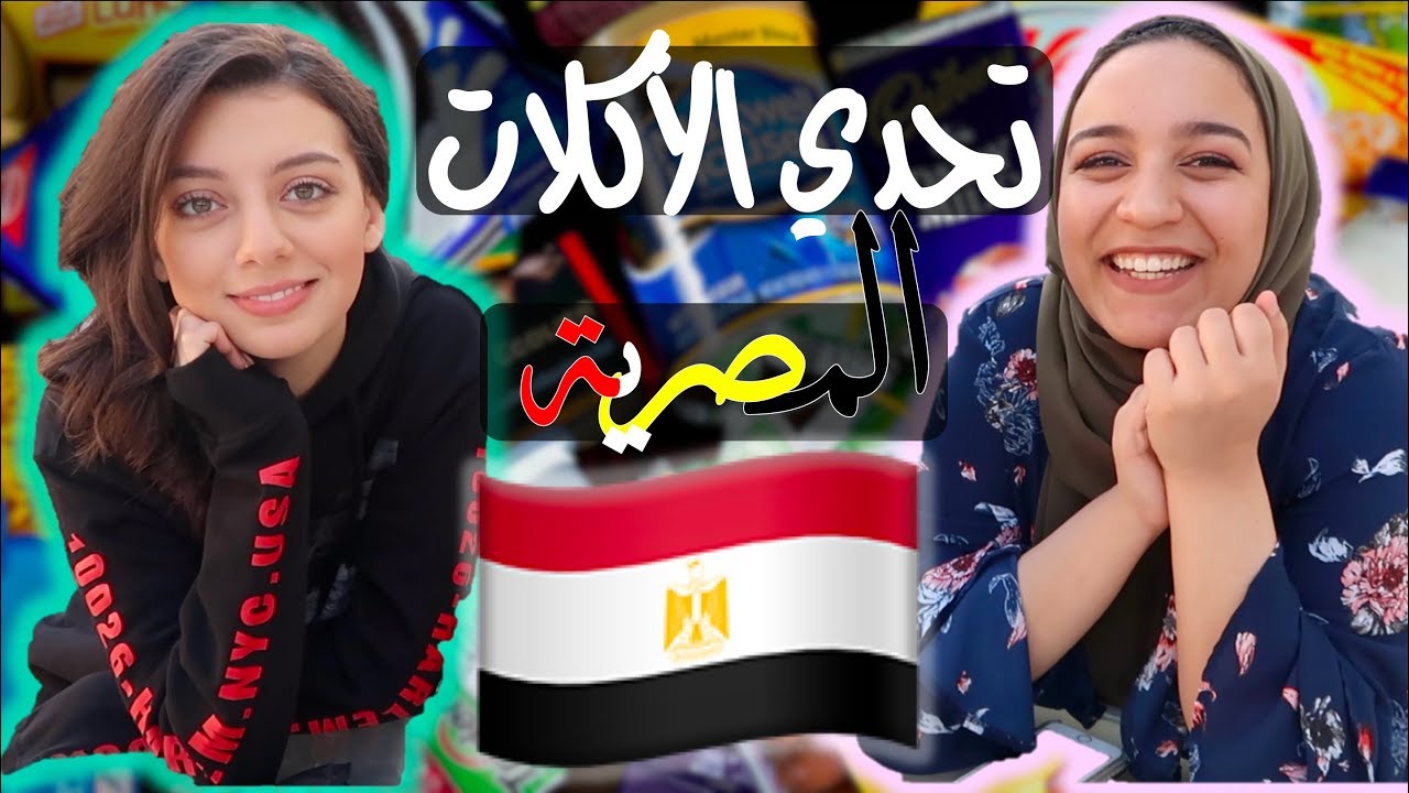 EGYPTIAN FOOD CHALLENGE (BLINDFOLD)// ft. MARWA KARAM