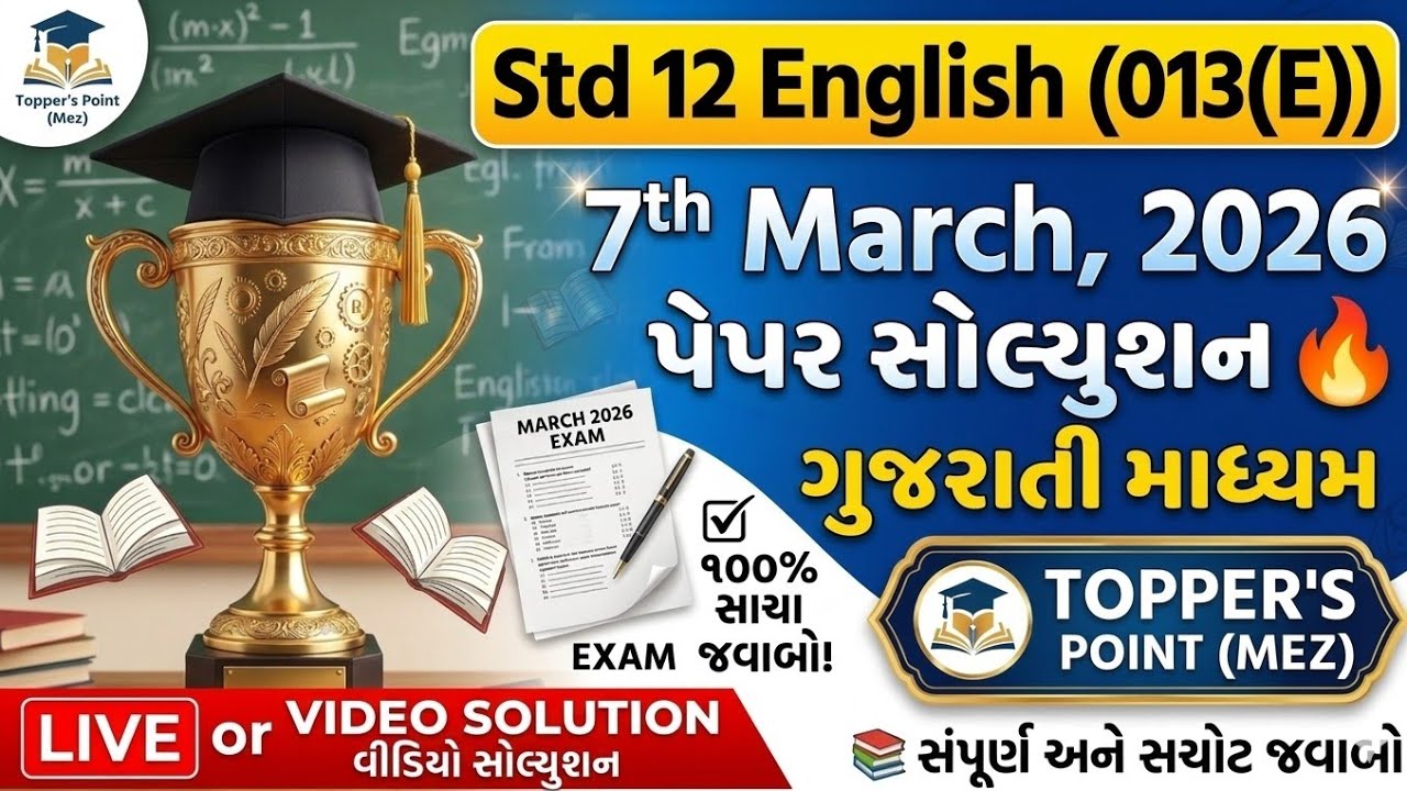 Std 12 English Paper Solution 7 March 2026 🔥 | Gujarati Medium | Topper’s Point (Mez) 📚