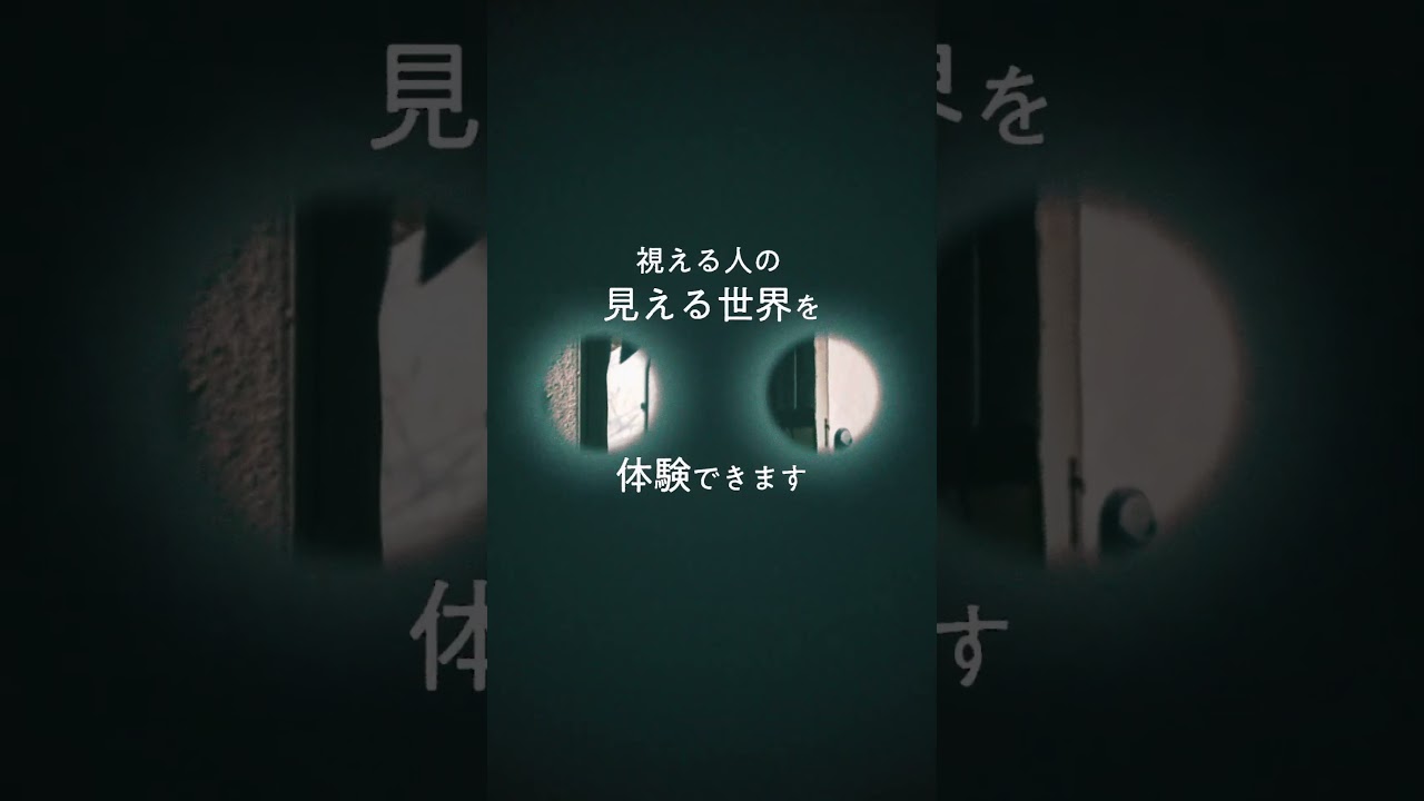 視える人には見える展 -零-