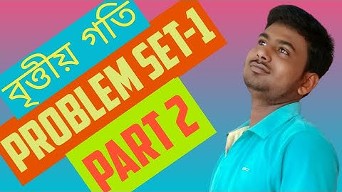 0.2Circular motion ( বৃত্তীয় গতি) #problem set 1#chhaya publication#class 11 physics.