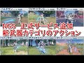 【PSO2NGS】正式サービス追加の新武器カテゴリの新アクション【ニュージェネシス】