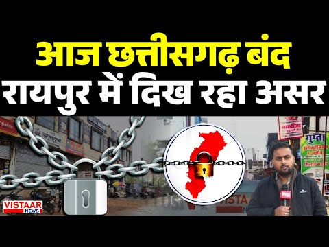 कांकेर में धर्मांतरण की घटना पर गहराया आक्रोश, छत्तीसगढ़ सर्व समाज ने आज प्रदेश बंद बुलाया