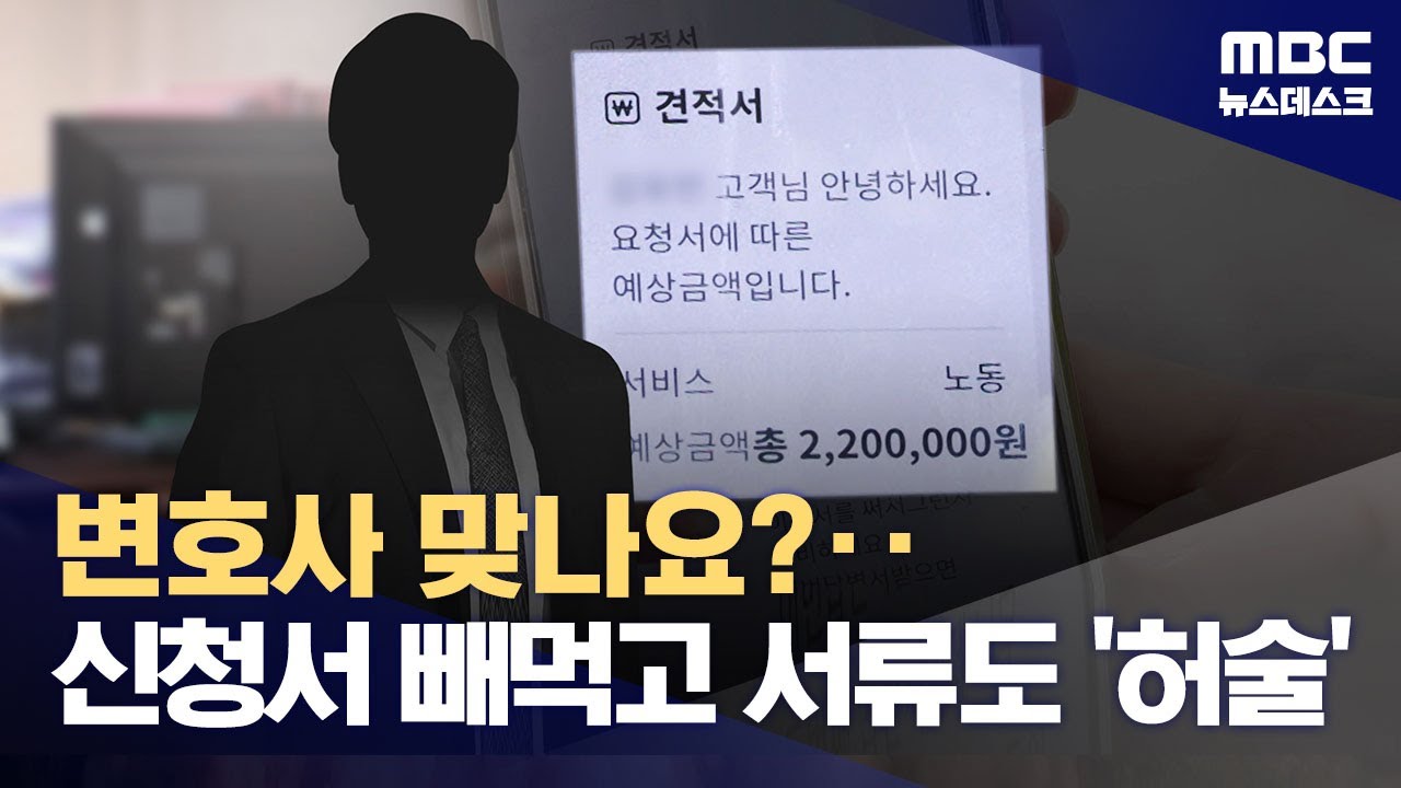 환불 요구하면 연락 두절‥징계도, 고소도 해봤자 (2024.07.01/뉴스데스크/MBC)