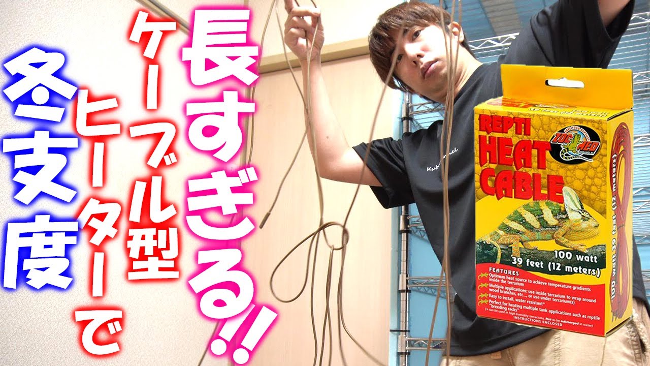 ズーメットジャパン　レプティヒートケーブル　　150w 16メートル Amazon | ズーメッドジャパン レプティヒートケーブル パネルヒーター
