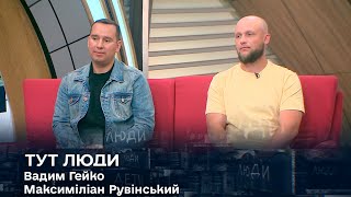 «Тут Люди» з волонтерами Вадимом Гейко та Максиміліаном Рувінським