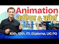Animation में Course &amp; Career🔥 #ajaycreation #animationcareer