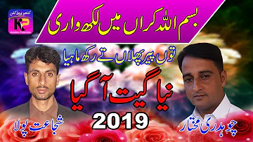 Bismillah Karan Main Lakh Wari - Shujaat Polha,Ch Mukhtar | New And Latest Pahari Mahiya | KP
